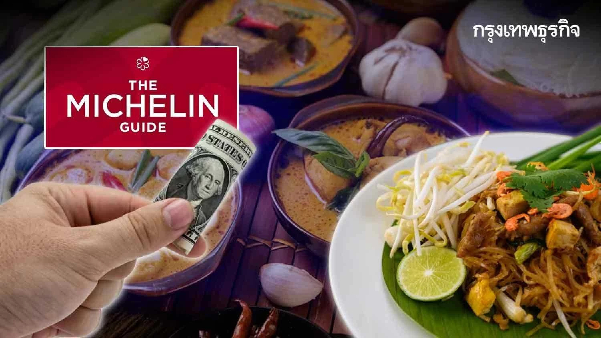 เที่ยวเพื่อกิน! 'มิชลิน ไกด์' กับมูลค่าใช้จ่าย 'อาหาร' ของทัวริสต์ 6 แสนล้าน!