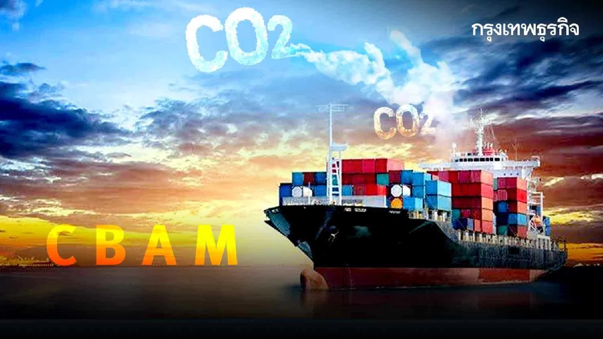 ไทม์ไลน์ประเทศไทย รับ CBAM เริ่มใช้ 1ต.ค. 66