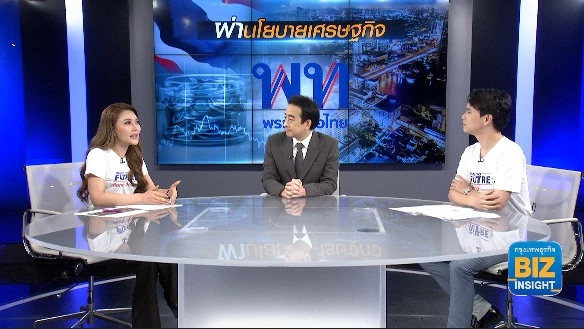 ‘เพิ่มรายได้ ลดรายจ่าย ขยายโอกาส’ ฟังมุมมองพรรคเพื่อไทย