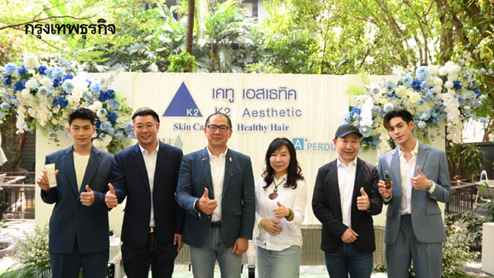K2 Medical เปิดตัว NHH สกินแคร์สัญชาติไต้หวัน รุกตลาดขยายฐานลูกค้าในประเทศไทย