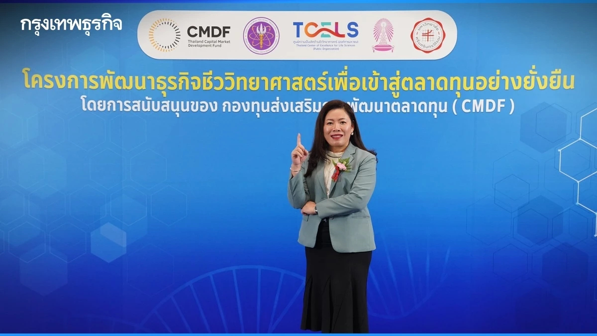 MP GROUP รับมอบเกียรติบัตร โครงการพัฒนาธุรกิจชีววิทยาศาสตร์เพื่อเข้าสู่ตลาดทุนอย่างยั่งยืน