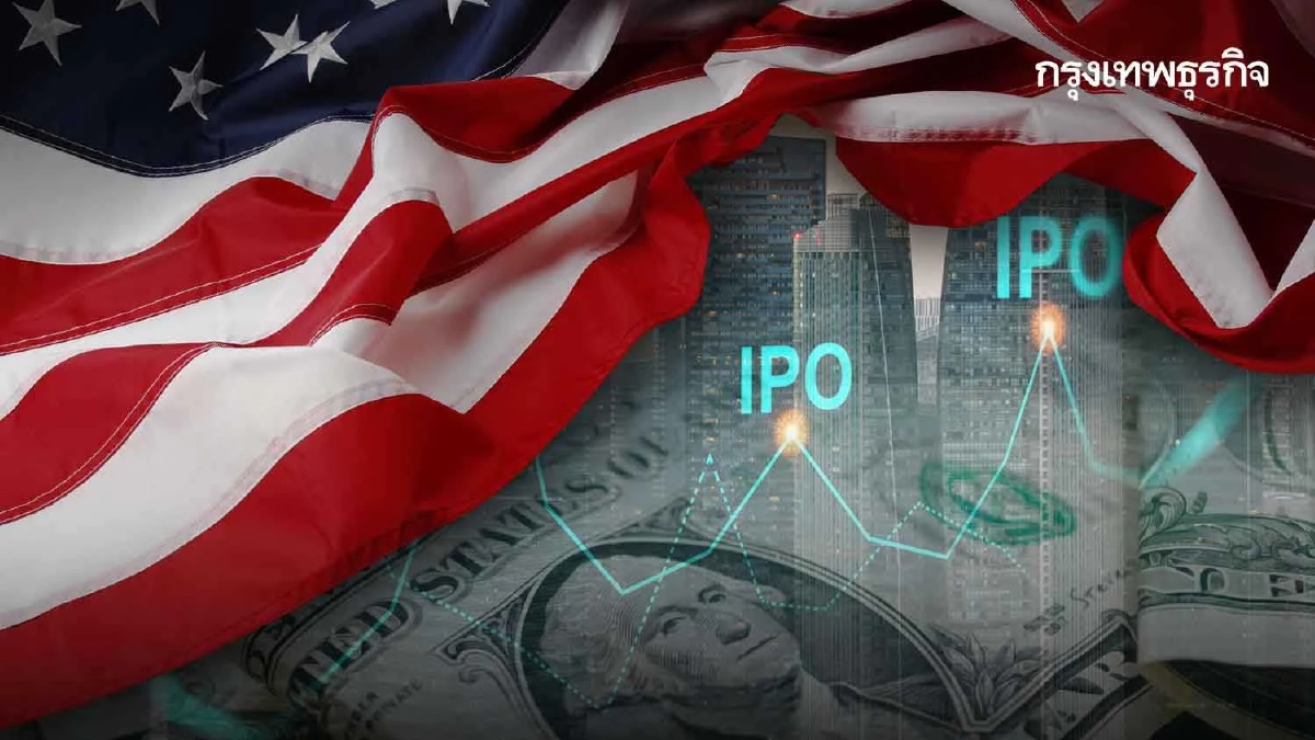 ยอด IPO ในสหรัฐพุ่ง 77% หลังแบงก์เข้มปล่อยกู้ หันระดมทุนตลาดหุ้นแทน