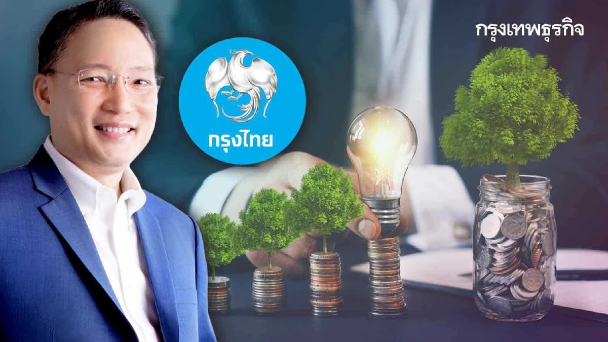 ‘กรุงไทย’ เปิด 7 ยุทธศาสตร์ เร่งสร้าง New Growth Engine สู่การเติบโตยั่งยืน