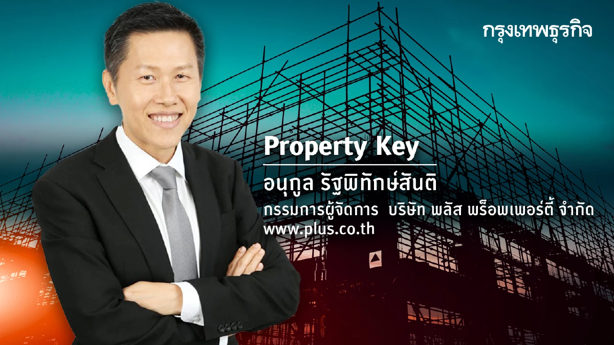 3 หัวใจหลักในการดูแลอาคารสูงในกรุงเทพฯ