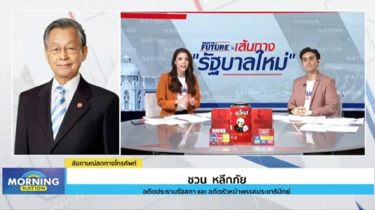 "ชวน" มองสูตร8พรรค313เสียง "ไม่พลิกล็อก" ส.ว.มีวุฒิภาวะ- ปชป.รับความพ่ายแพ้