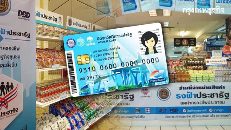 สิทธิสวัสดิการแห่งรัฐ มิ.ย.66 เงินเข้า 3 งวด ใช้ผ่านบัตรประชาชนสมาร์ทการ์ด