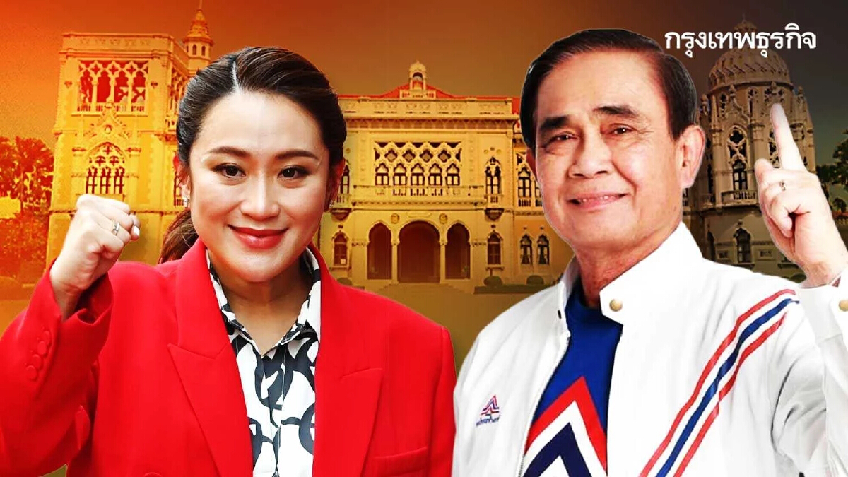 ศึกสองขั้วชิงเก้าอี้ ‘นายกฯ’  จุดแข็ง-จุดอ่อน “ประยุทธ์” VS “แพทองธาร”