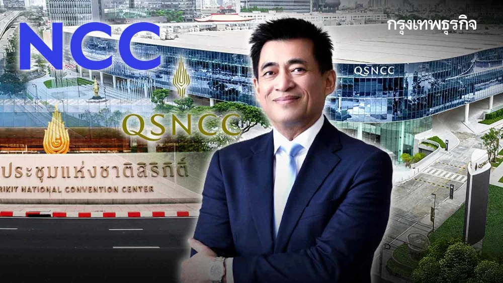 เอ็นซีซี แต่งตั้ง 'สุรพล' MD ใหม่ ดัน 'ศูนย์สิริกิติ์' สู่ที่สุดธุรกิจอีเวนต์
