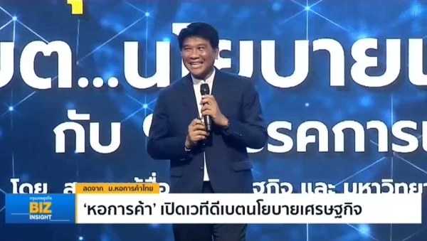 ‘หอการค้า’ เปิดเวทีดีเบตนโยบายเศรษฐกิจ