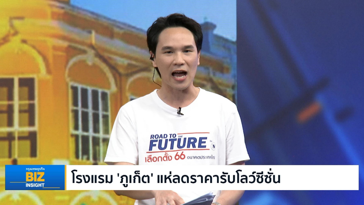 โรงแรม ‘ภูเก็ต’ แห่ลดราคารับโลว์ซีซั่น