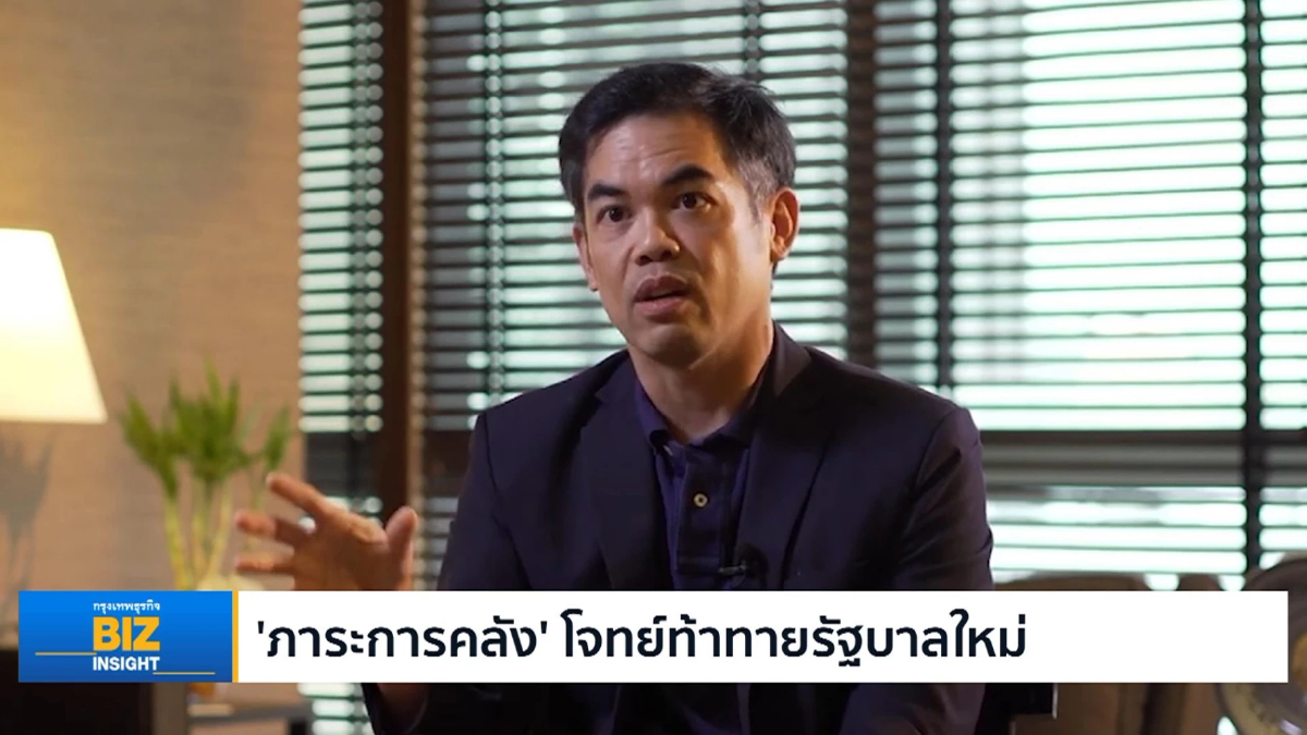 ‘ภาระการคลัง’ โจทย์ท้าทายรัฐบาลใหม่!