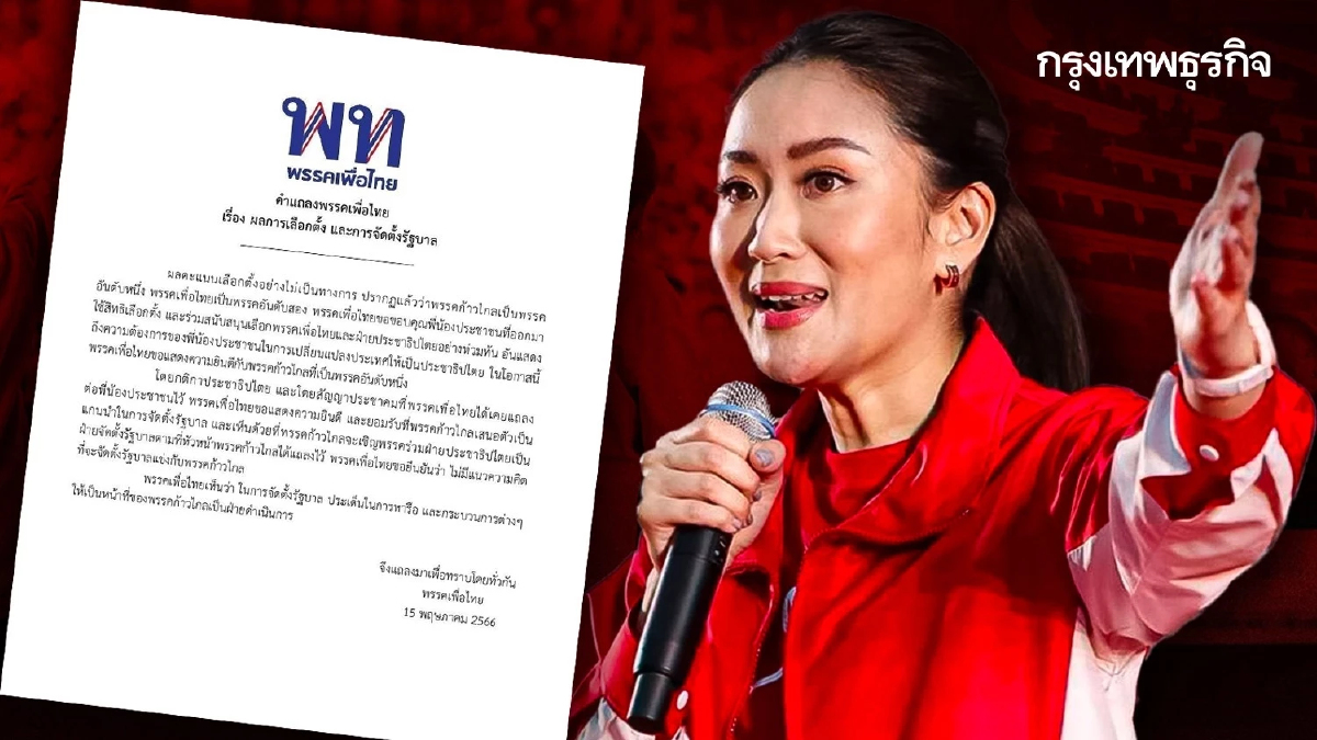 จุดยืนครั้งที่ 3 เพื่อไทย ย้ำแล้วย้ำอยู่ และย้ำตลอดไป โซเชียลตัดต่อมีมสุดฮา