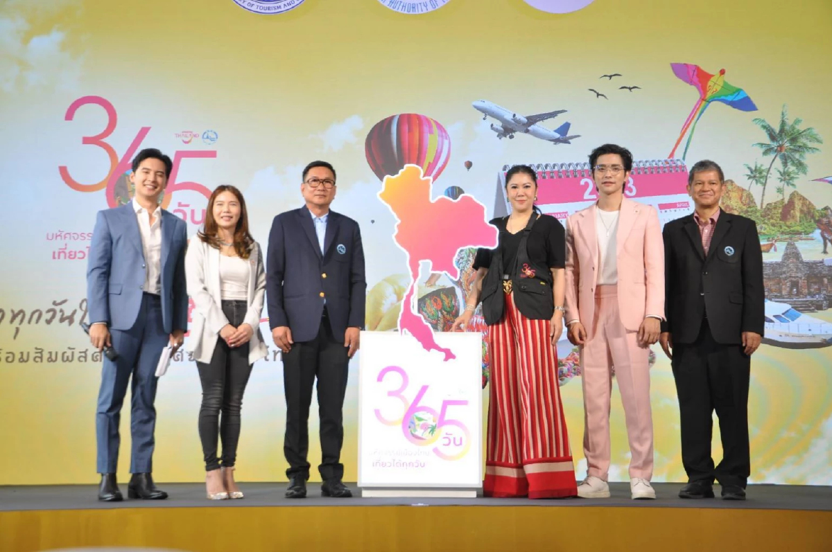 ททท. เปิดตัวกิจกรรม "โครงการ 365 วัน มหัศจรรย์เมืองไทย เที่ยวได้ทุกวัน"