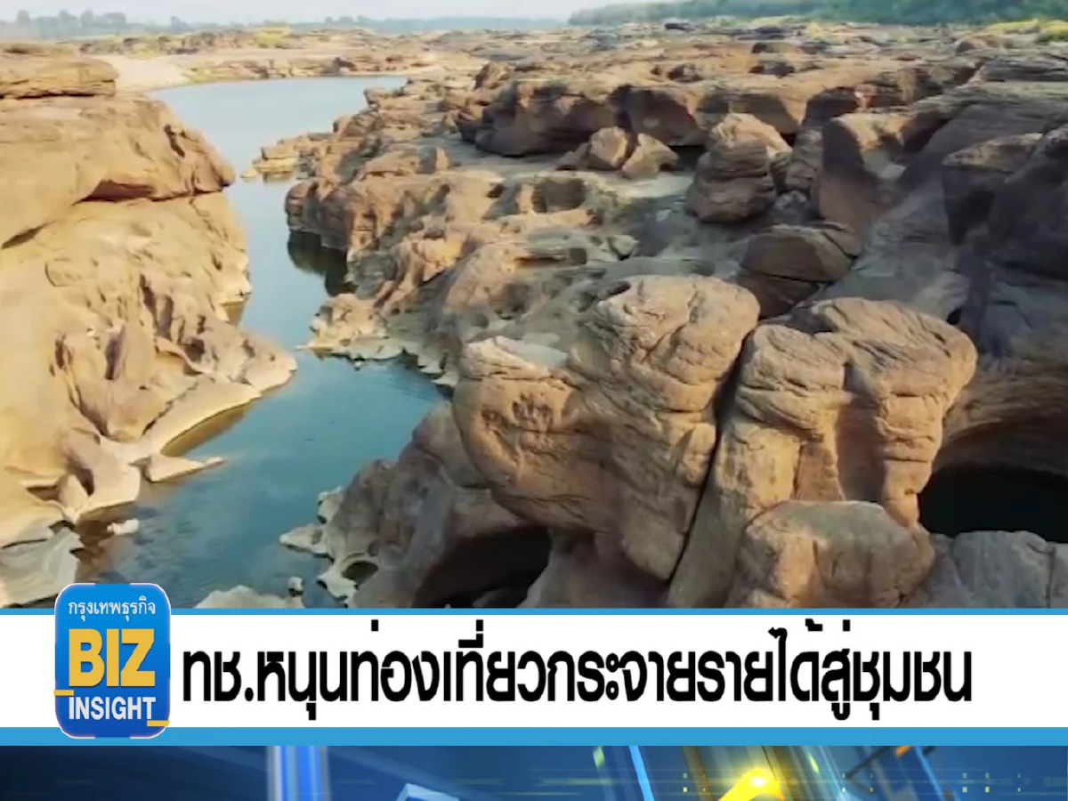 ทช.หนุนท่องเที่ยวกระจายรายได้สู่ชุมชน