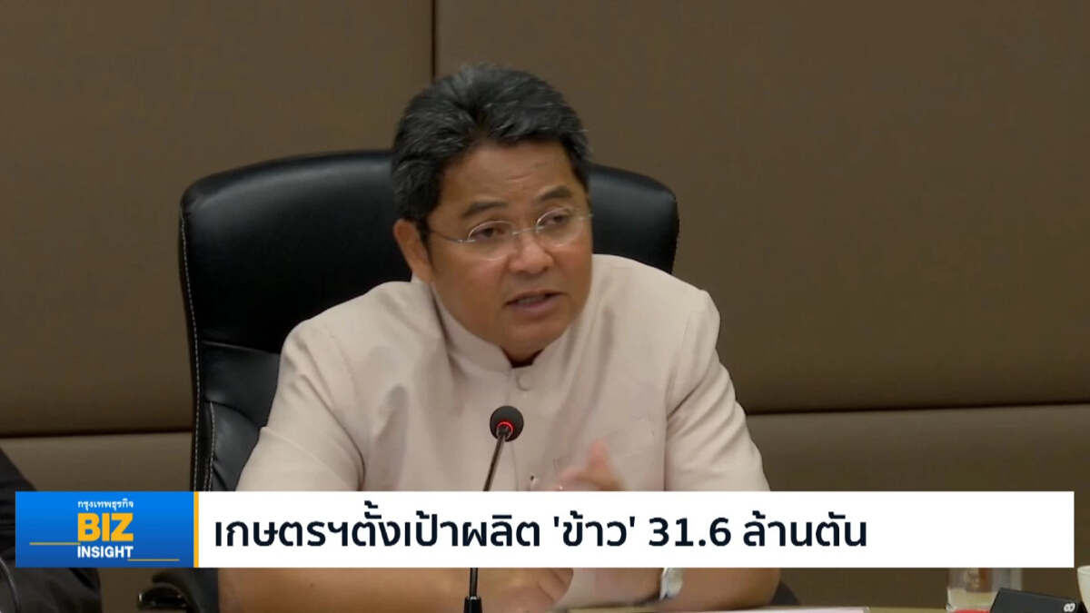 เกษตรฯตั้งเป้าผลิต ‘ข้าว’ 31.6 ล้านตัน