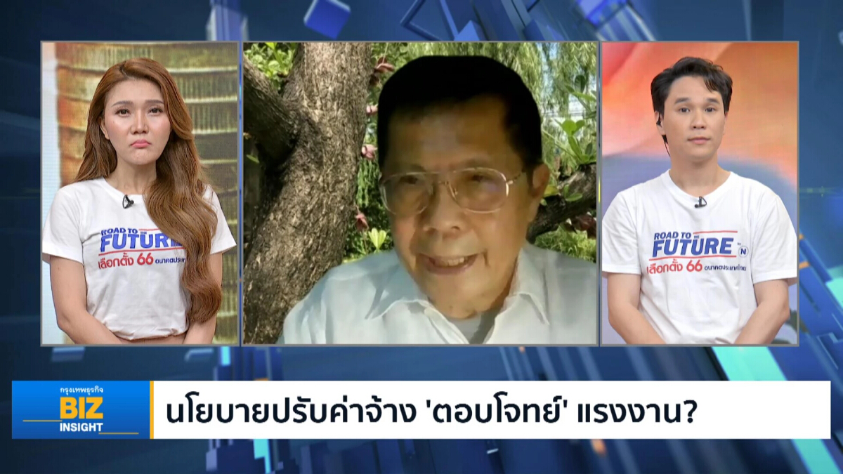 นโยบายปรับค่าจ้าง ‘ตอบโจทย์’ แรงงาน??