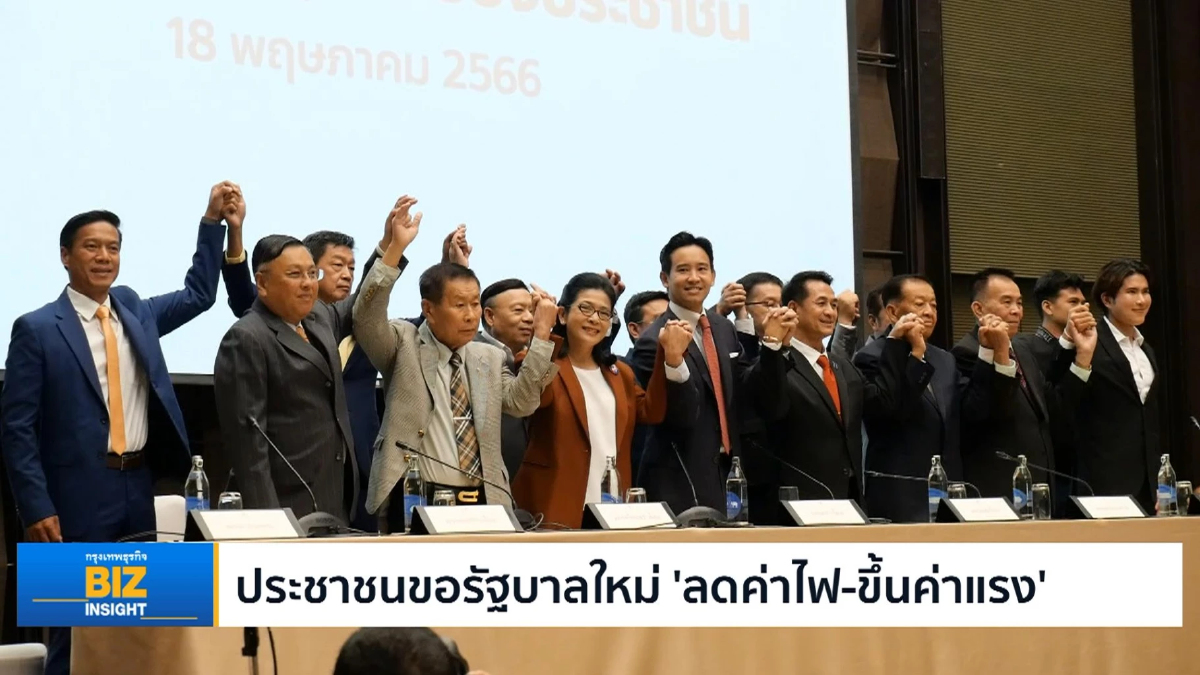 ประชาชนขอรัฐบาลใหม่ ‘ลดค่าไฟ-ขึ้นค่าแรง’