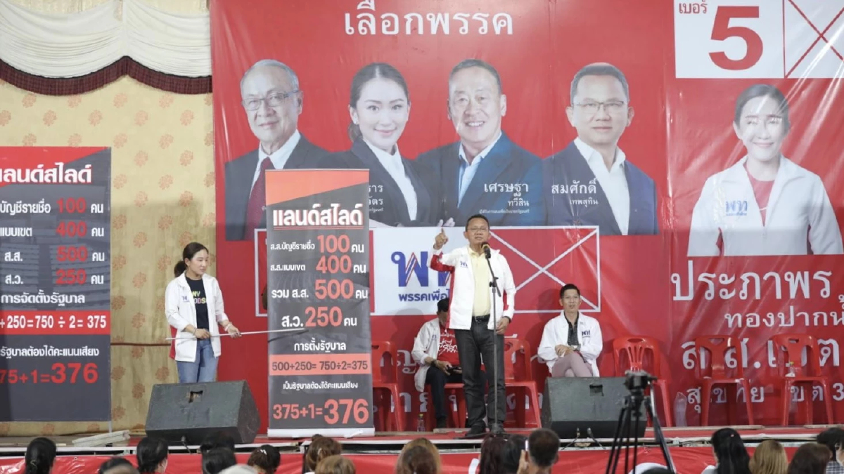 “พท.” มั่นใจ ตั้งรัฐบาลได้แน่ ชู มือดีมีประสบการณ์เพียบ ทำนโยบายสำเร็จ