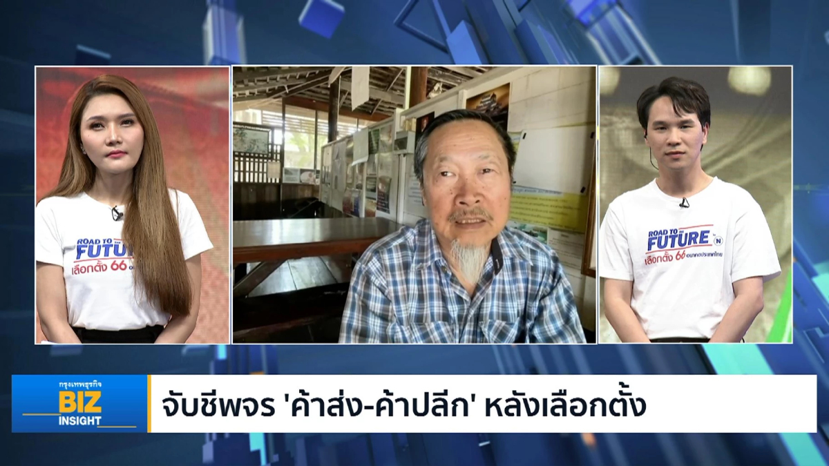 จับชีพจร ‘ค้าส่ง-ค้าปลีก’ หลังเลือกตั้ง