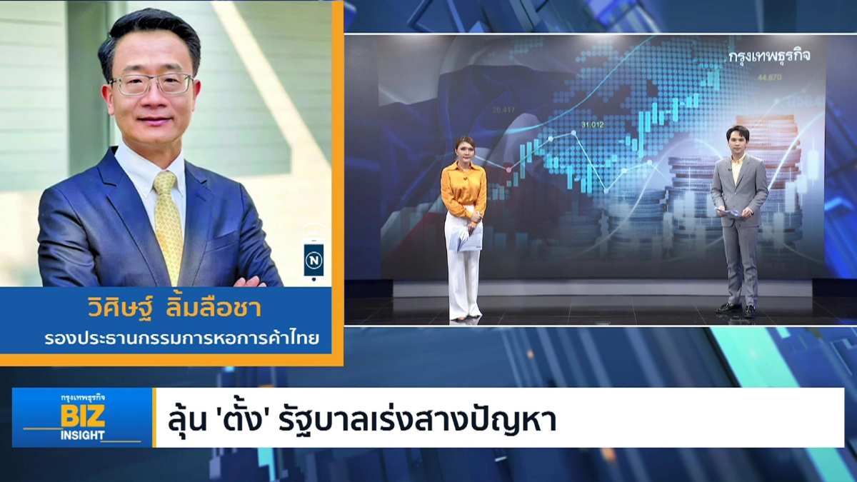 ลุ้น ‘ตั้ง’ รัฐบาลสางปัญหาเศรษฐกิจไทย