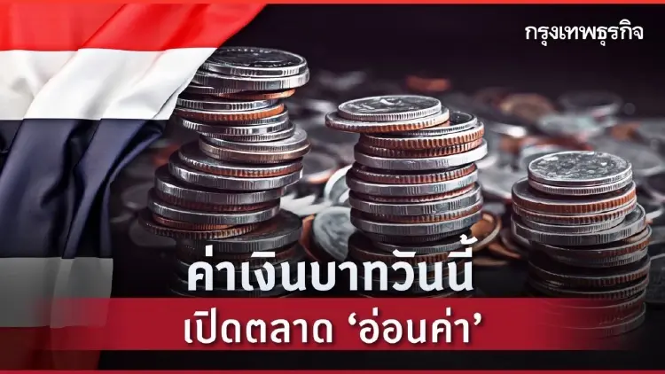 ค่าเงินบาทวันนี้ 15มิ.ย.66 ‘อ่อนค่า’ จากดอลลาร์แข็งค่าขึ้น