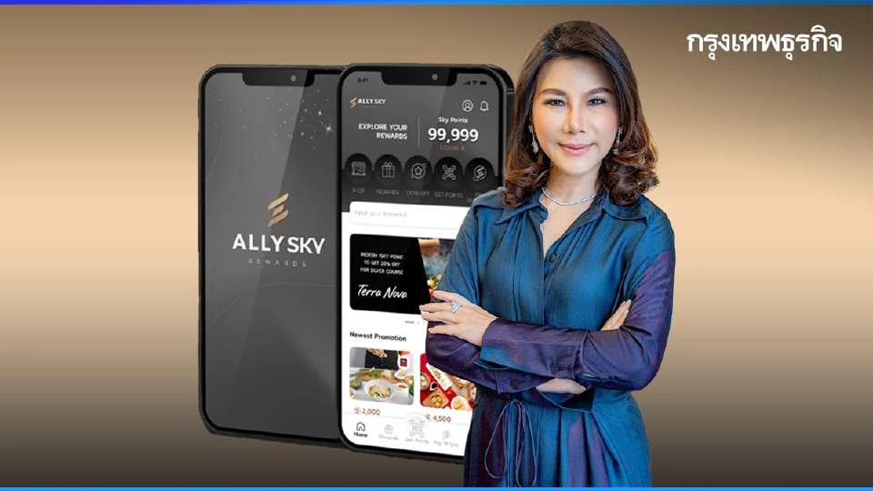 'เคอี กรุ๊ป' ผนึก 'อัลไล รีท' เปิดตัวแอปฯ ALLY SKY REWARDS ตอบโจทย์ลูกค้ายุคใหม่