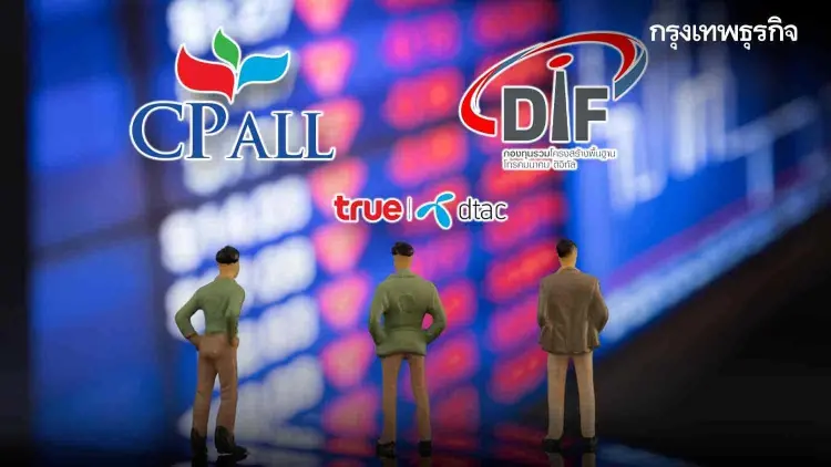 ‘กลุ่ม CP’ ร่วงยกแผง DIF ร่วงหนัก 10% นักลงทุนหวั่น TRUE - DTAC ไม่ต่อสัญญา