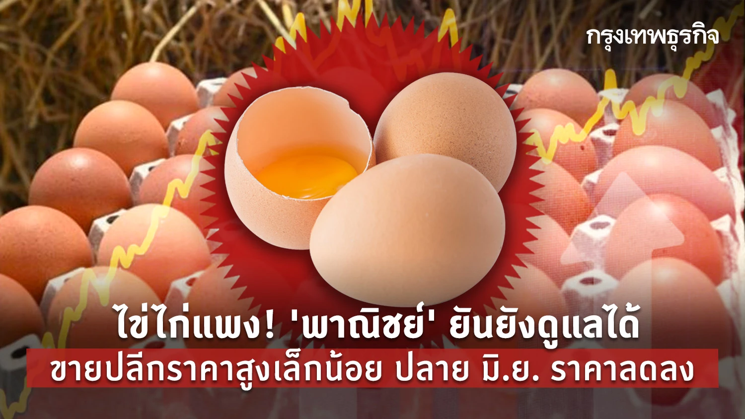 Chicken eggs are expensive! 'Trade' demands that it can still be taken
