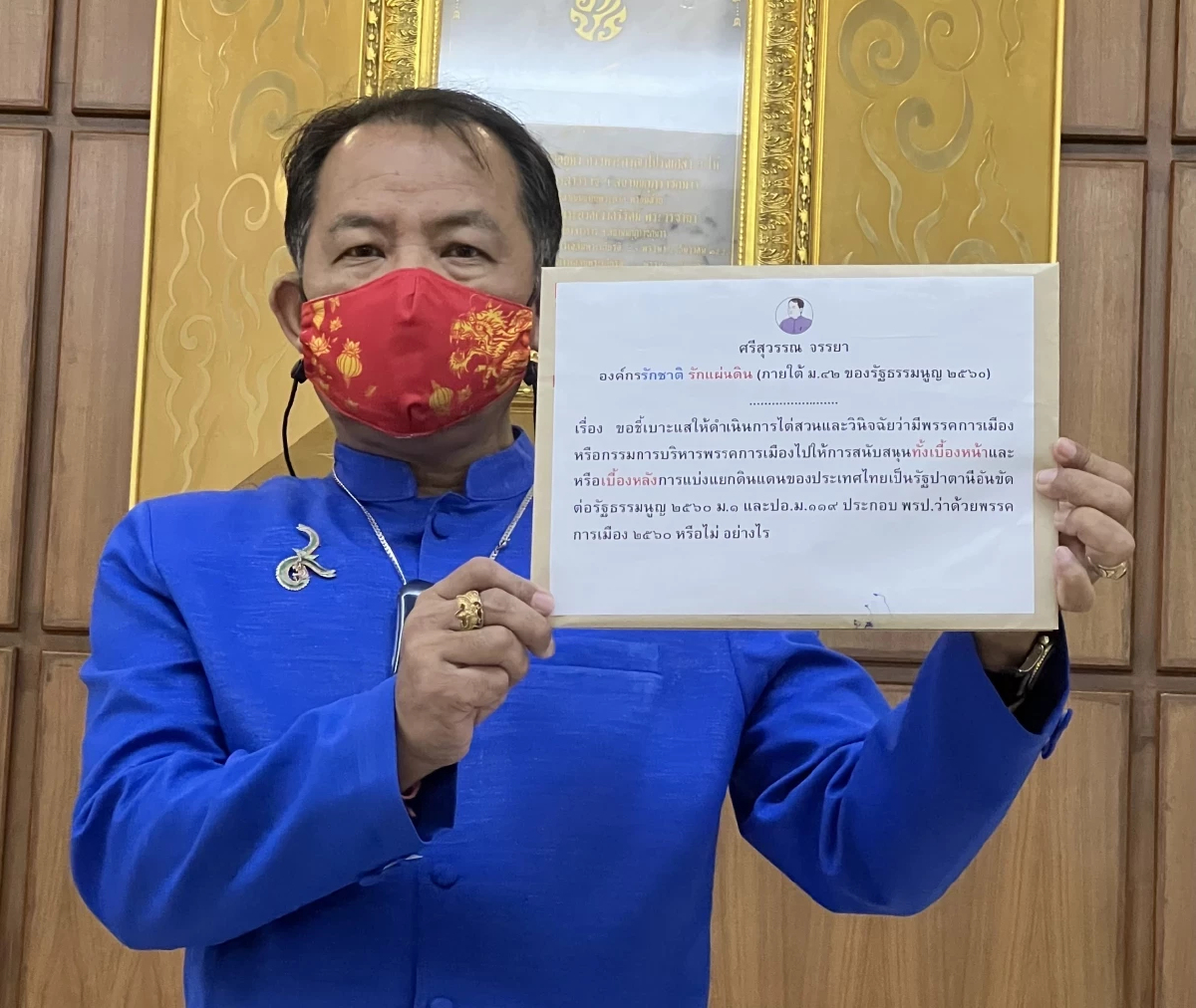 ประเดิม! ผู้นำองค์กรรักชาติฯ ร้อง กกต.สอบหาตัวการหนุนขบวนการแบ่งแยกดินแดน