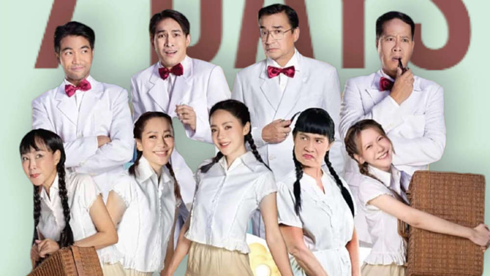 อลหม่านหลังบ้านทรายทอง ละครเวทีสุดฮาเคยแสดงมา100 รอบ กลับมาอีกครั้ง