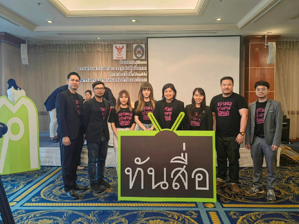 นิเทศดิจิทัล ม.นครพนม คว้ารางวัลที่ 1 รู้ทันสื่อ