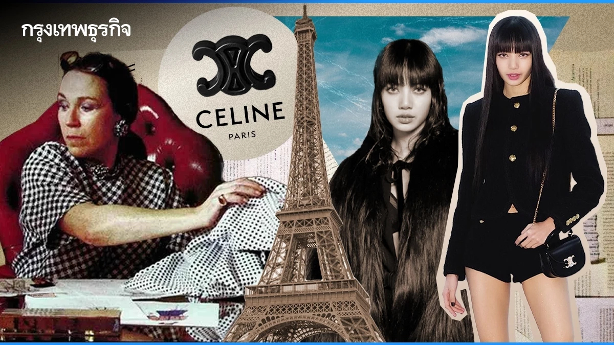 ‘CELINE’ จากร้านรองเท้าเด็ก สู่แบรนด์ดัง ที่ Lisa BLACKPINK ช่วยดันให้ปัง