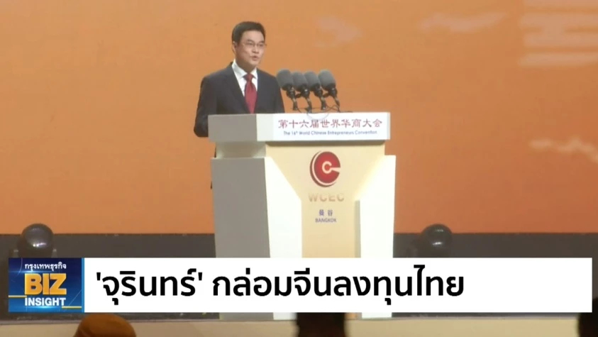 'จุรินทร์' กล่อมจีนลงทุนไทย ใช้ประโยชน์ FTA
