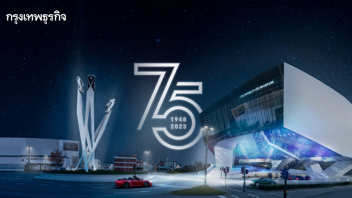 ปอร์เช่ ร่วมฉลอง 75 Years of Porsche Sports Cars พร้อมกันทั่วโลก 8 มิ.ย. 66