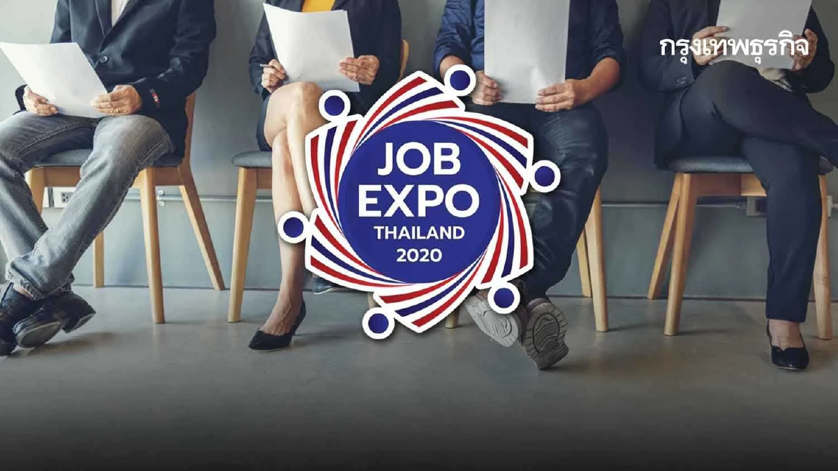 เริ่มวันนี้ Job Expo Thailand 2023 ตำแหน่งงานต่าง ๆ 500,000 อัตรา เช็กที่นี่