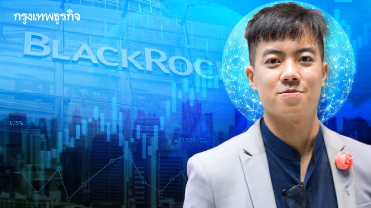 BlackRock บริษัทที่มีอำนาจเหนือรัฐบาลทั่วโลก