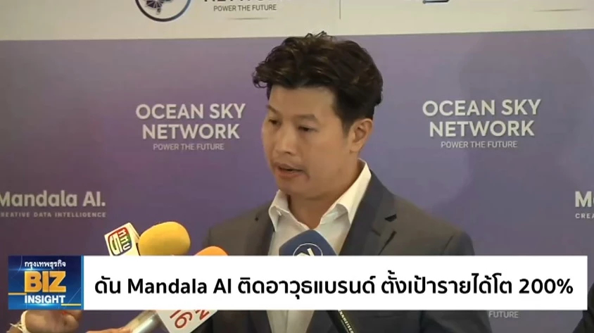 ดัน Mandala AI ติดอาวุธแบรนด์ ตั้งเป้ารายได้โต 200%