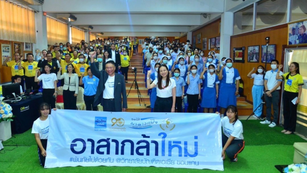 มาดามแป้ง เปิดชมรมอาสากล้าใหม่ มูลนิธิมาดามแป้ง แห่งแรก ที่ขอนแก่น