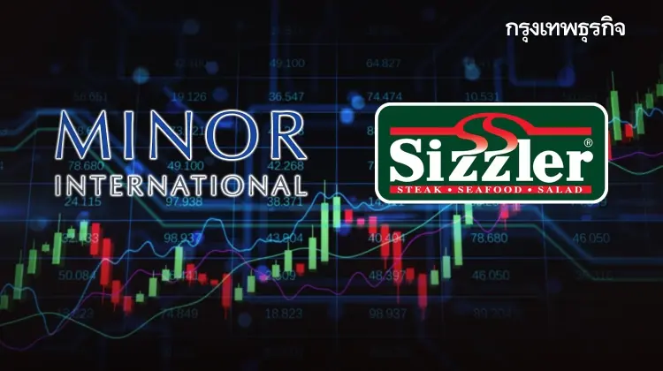 MINT ควักเงิน 546 ล้าน ซื้อหุ้น Singco Trading เจ้าของลิขสิทธิ์แบรนด์ Sizzler