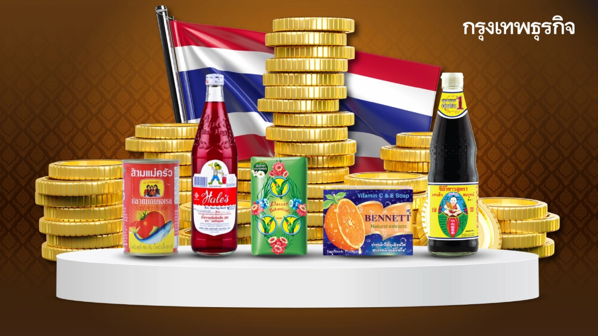 แบรนด์ไทยราคาหลักสิบ แต่โกยรายได้ ‘พันล้าน’ ทุกปี