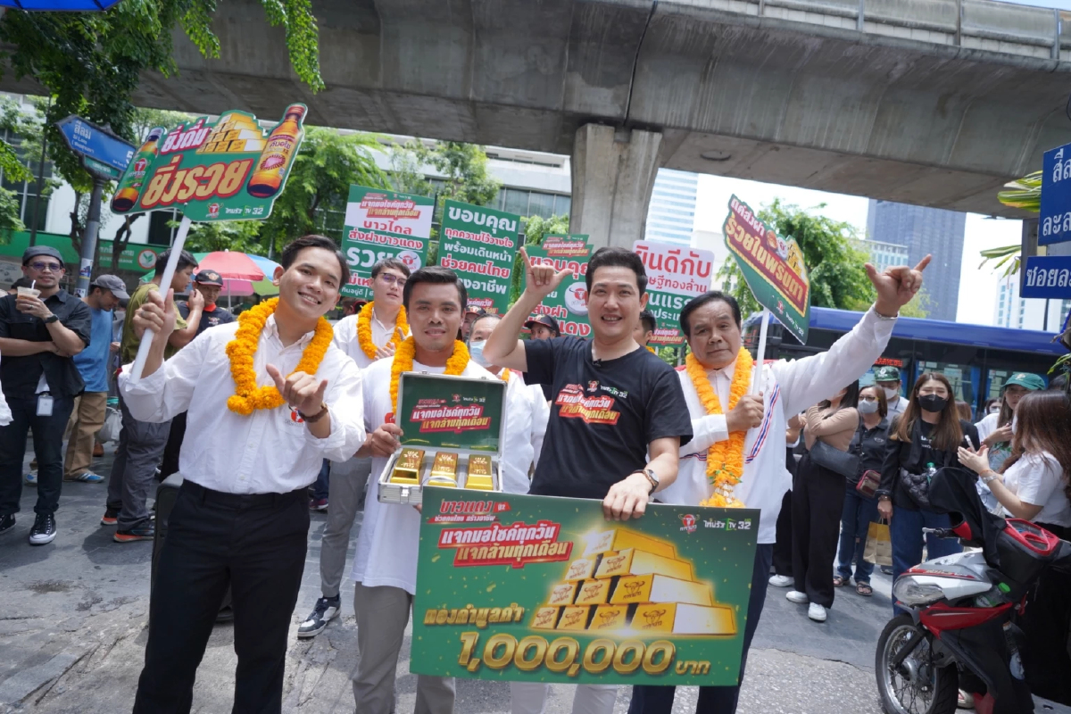 พลิกชีวิต ส่งเพียงฝาเดียว ได้ทองคำมูลค่า 1 ล้านบาท