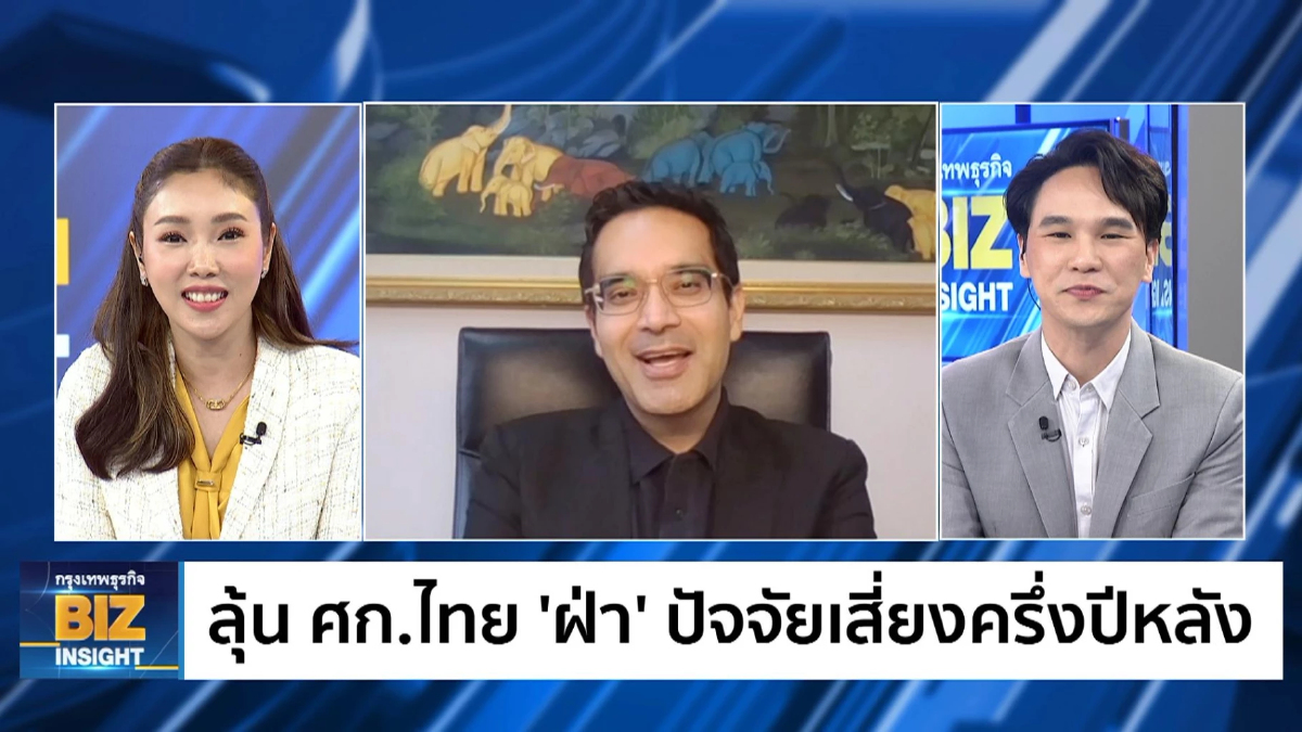 ลุ้นเศรษฐกิจไทย 'ฝ่า' ปัจจัยเสี่ยงครึ่งปีหลัง