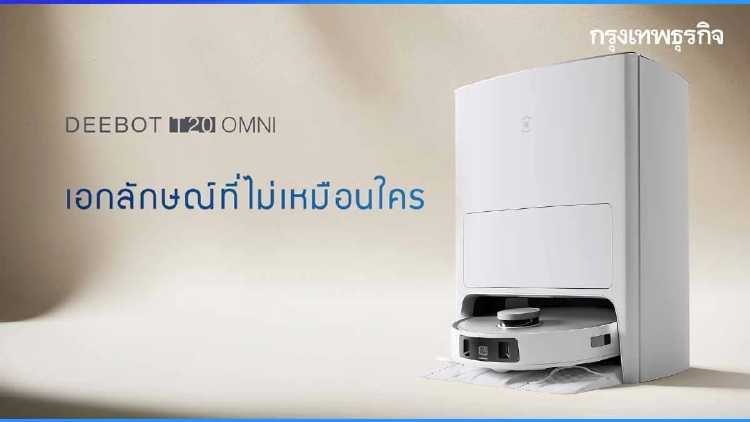 ECOVACS เปิดตัว DEEBOT T20 OMNI หุ่นยนต์ดูดฝุ่นรุ่นใหม่ล่าสุด