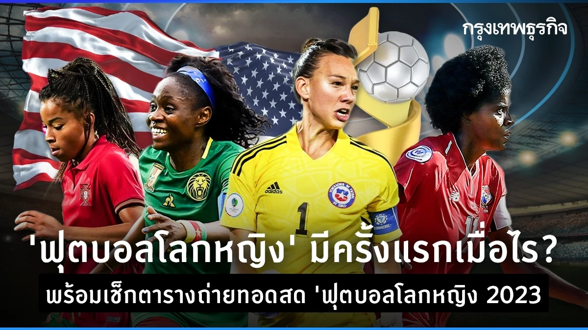 Key Points The Eighth Women's World Cup Receives Overwhelming Response