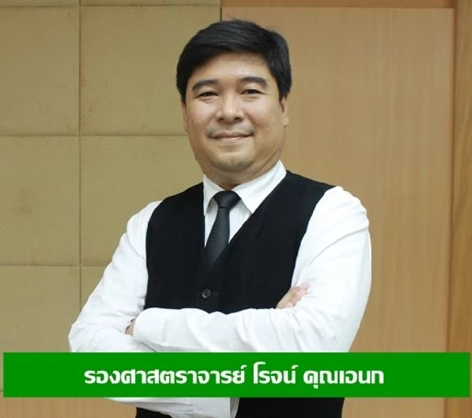 รศ.โรจน์ คุณเอนก | สถาบันวิจัยและให้คำปรึกษาแห่งมหาวิทยาลัยธรรมศาสตร์ (TU-RAC)