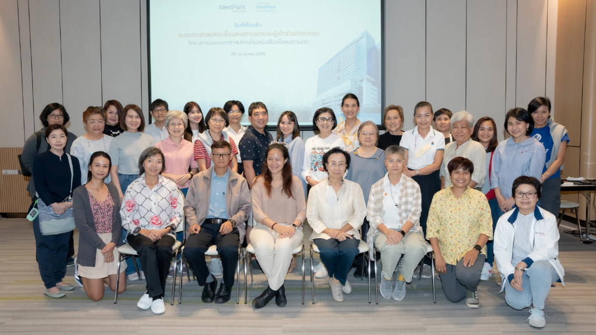 มูลนิธิเมดพาร์ค กิจกรรม 'อบรมสอนอ่านหนังสือเพื่อคนตาบอด'