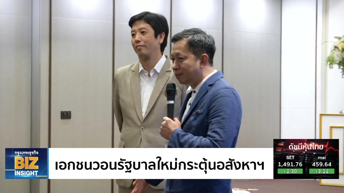 เอกชนวอนรัฐบาลใหม่กระตุ้นอสังหาริมทรัพย์