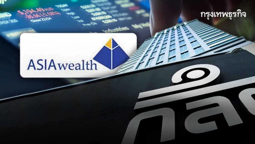 ก.ล.ต.ฟัน ‘เอเชีย เวลท์’ ถอนใบอนุญาต ธุรกิจสัญญาซื้อขายล่วงหน้า มีผล 24 ก.ค. 66