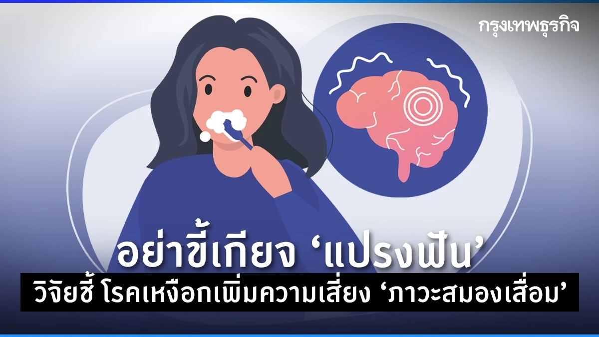 The Link Between Gum Disease and Brain Health How Oral Health Impacts