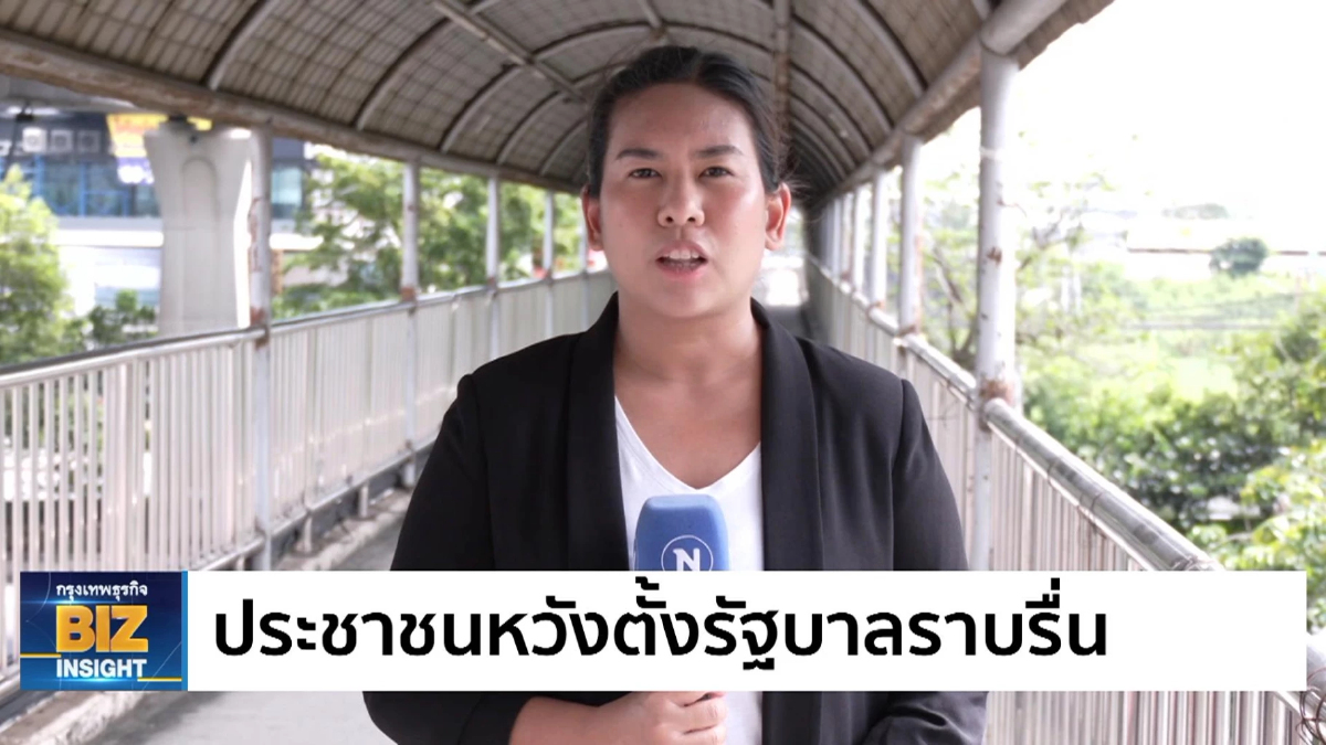 ประชาชนหวังตั้งรัฐบาลราบรื่น จับตาโหวตนายกฯ